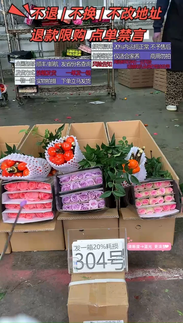 304号♥不指定中通含20%耗损发一箱鲜花