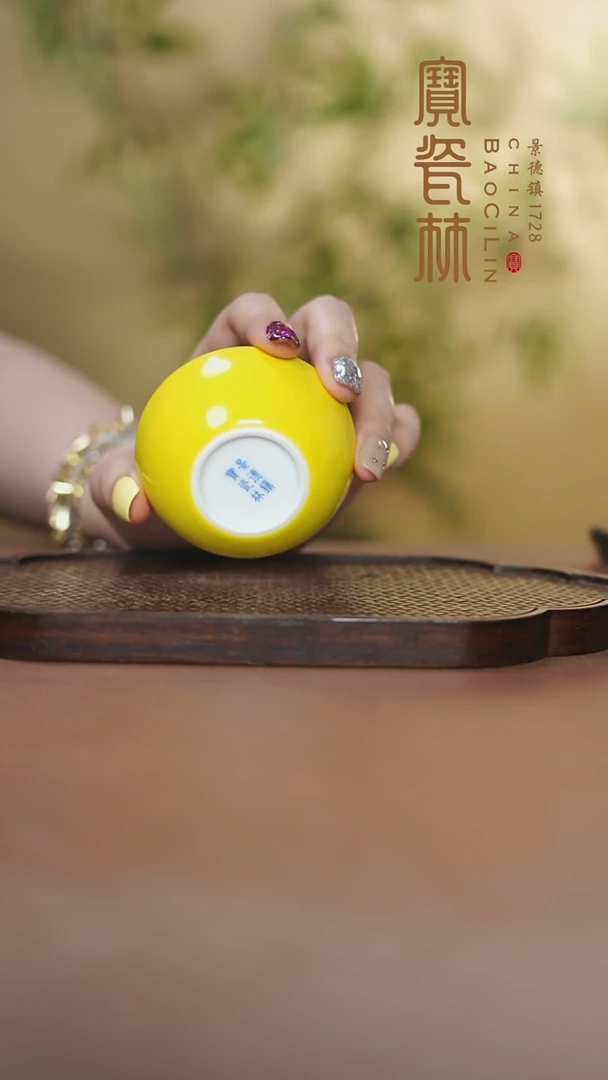 宝瓷林玉兰杯明黄