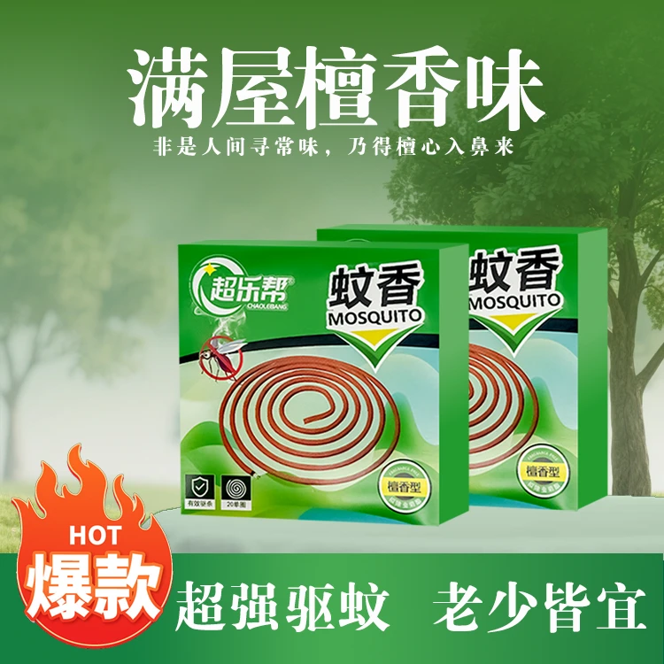 超乐帮檀香型蚊香驱蚊灭蚊家用卧室酒店祛味驱蚊艾草清香非无毒