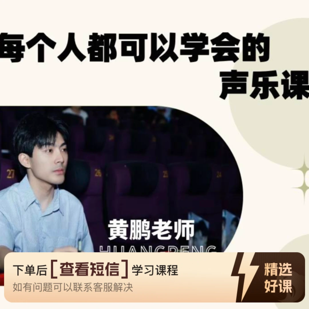 整套混声教学视频课--男生（留意短信解锁课程）