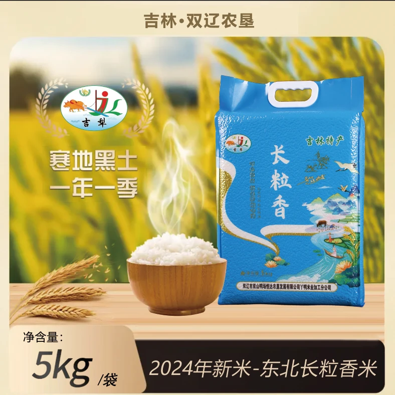 东北大米 生态鲜米 鲜米新米 5kg