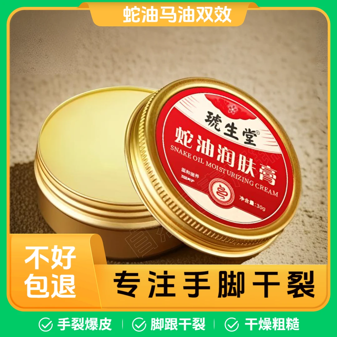 【香港琥生堂】蛇油润肤膏脚后跟干裂马油膏修润护防脚裂手足护理霜