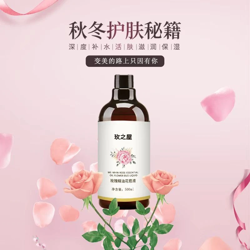 玫瑰精油花苞液护肤补水保湿原液天然修护秋冬提亮肤色