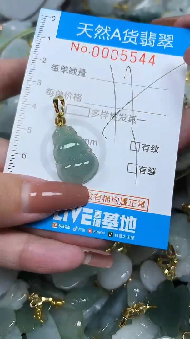 翡翠未镶嵌颈饰净货挂件-5544