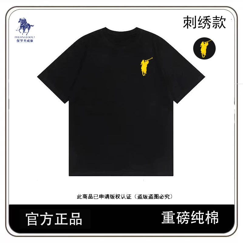 保罗英威廉重磅纯棉刺绣男女同款短袖t恤夏季潮流百搭时尚-经典