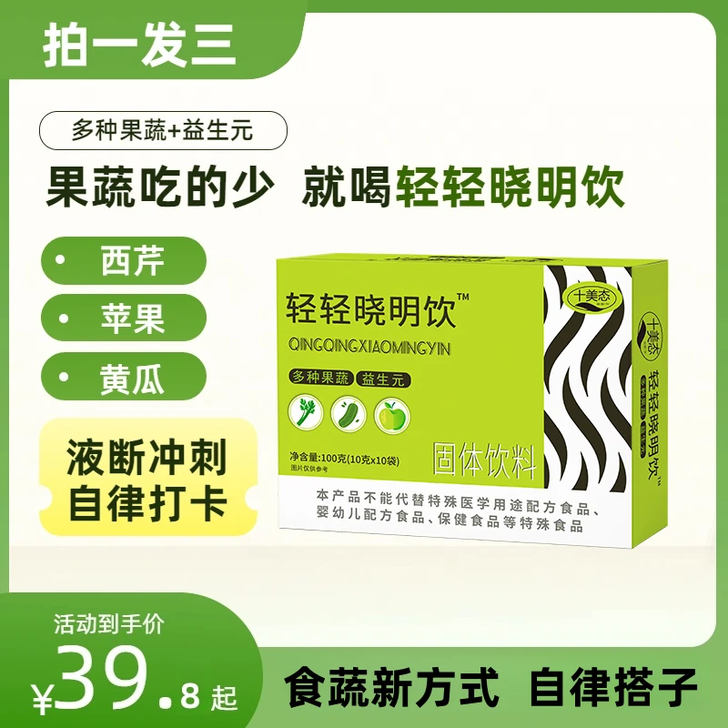 【拍一发三】轻轻晓明饮西芹饮膳食纤维代餐羽衣甘蓝果蔬汁大餐救星