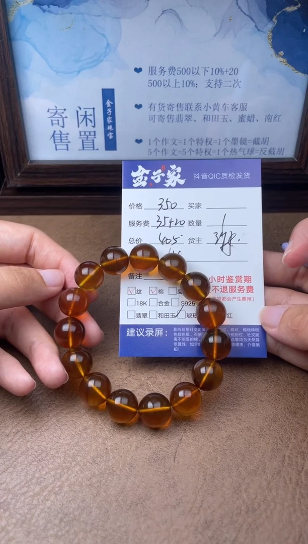 未镶嵌琥珀手串5056614275