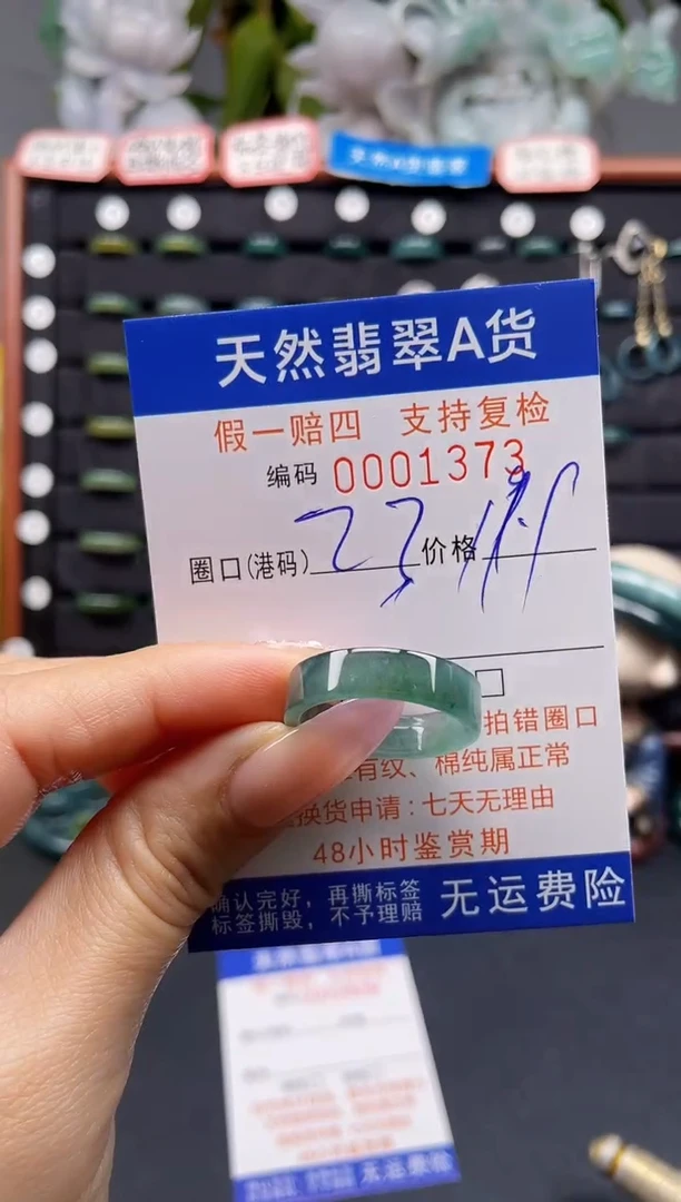 未镶嵌戒指翡翠23*1377
