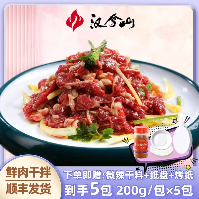 【汉拿山】齐齐哈尔烤肉家庭韩式拌东北牛肉新鲜户外齐齐哈尔牛肉