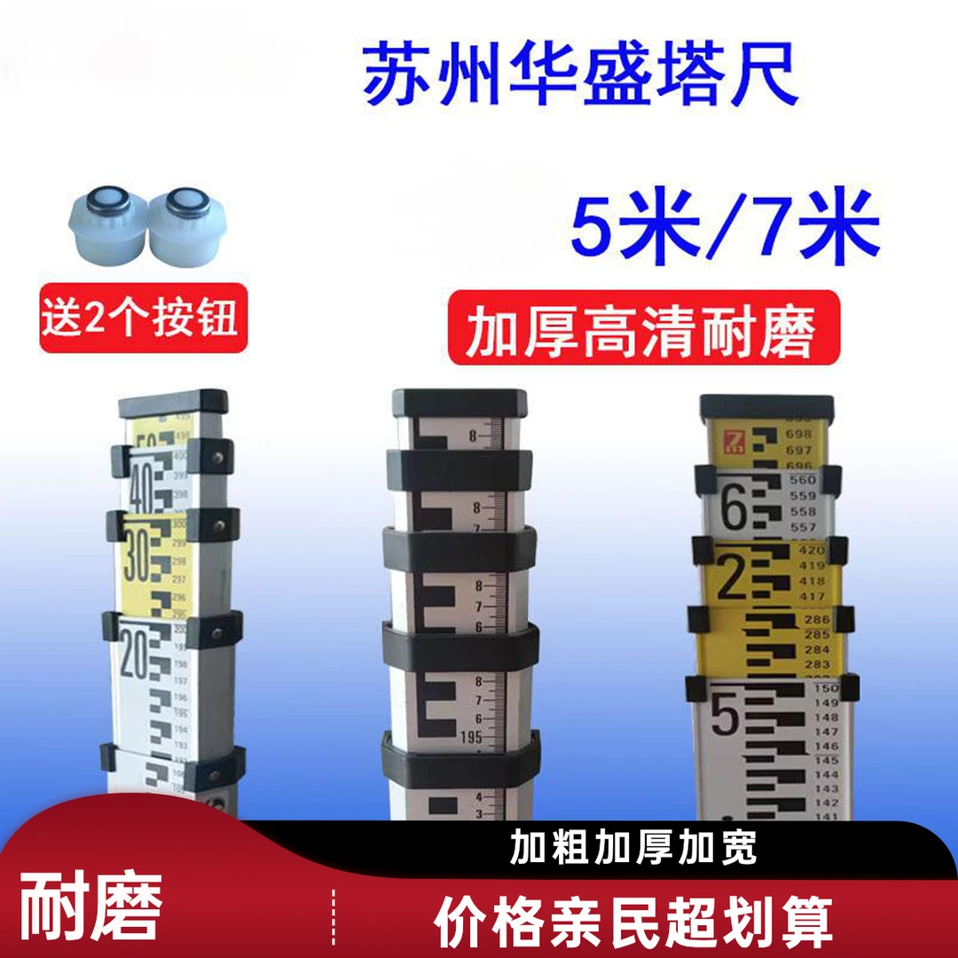 苏州华盛5米/7米/8.5米双面耐磨铝合金塔尺