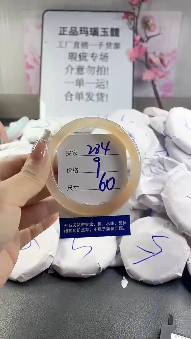 玛瑙/玉髓手镯未镶嵌284