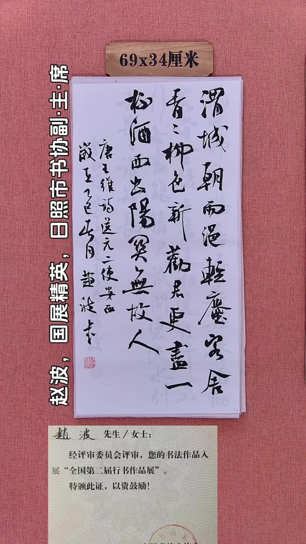书法111        赵老师书法作品