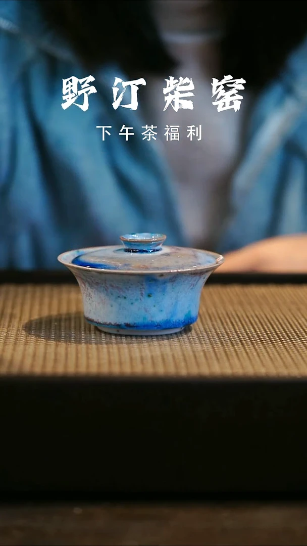野汀柴窑手工手作@@YT微瑕763