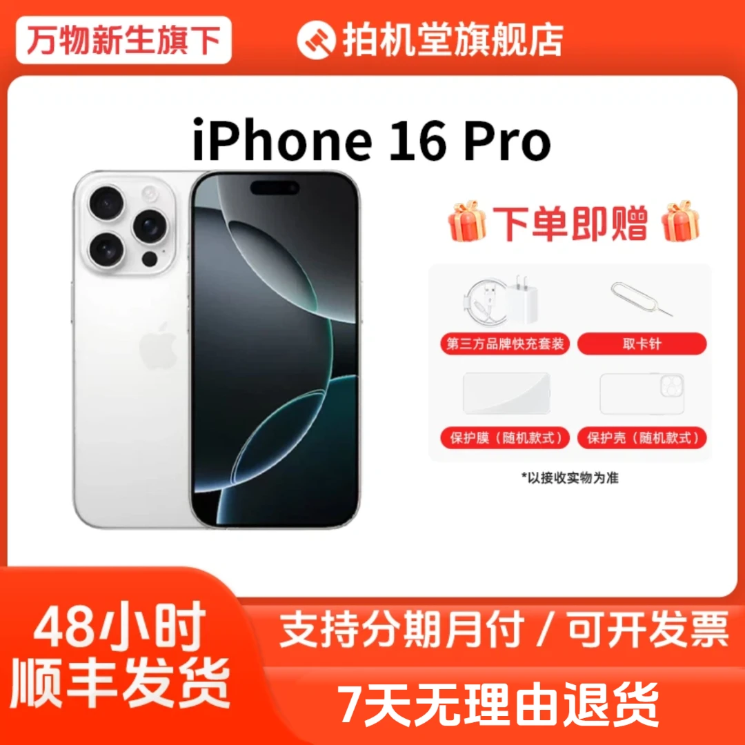 99新 Apple/苹果 iPhone 16 Pro国行二手手机5G双卡二手机【全款】