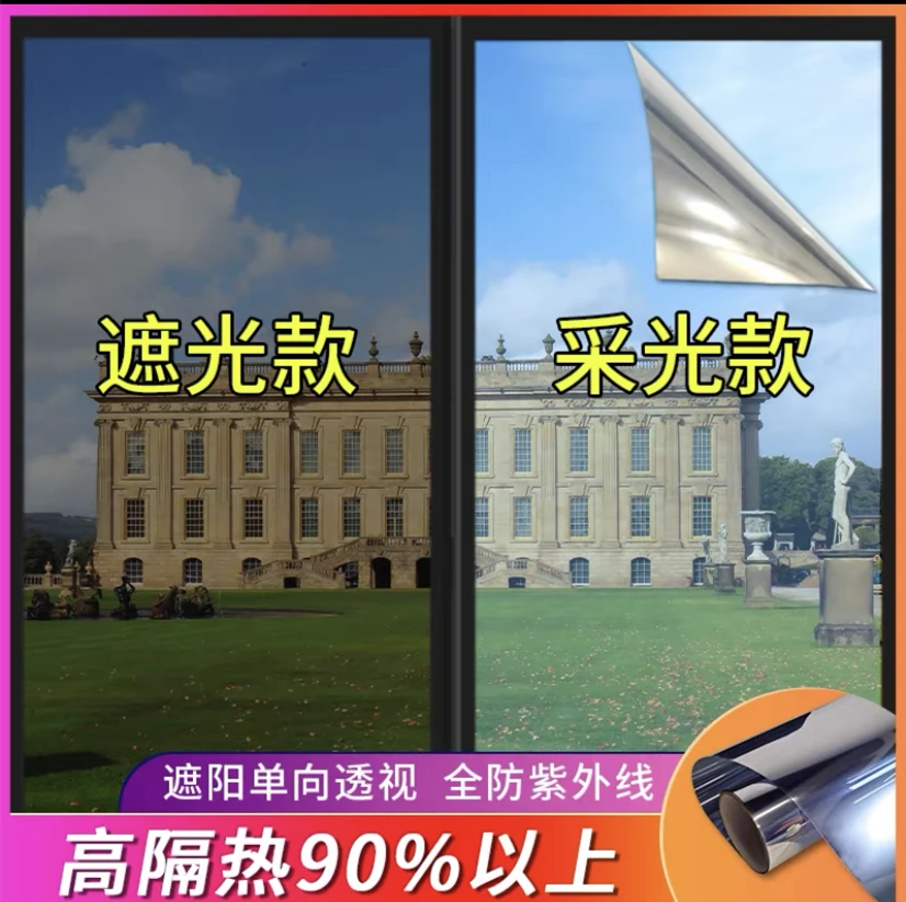 隔热膜窗户防晒玻璃贴膜单向透视防爆神器家用阳台遮阳遮光太阳膜