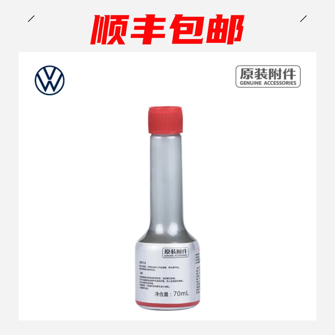 上汽大众原装原厂燃油添加剂除积碳汽车发动机清净剂