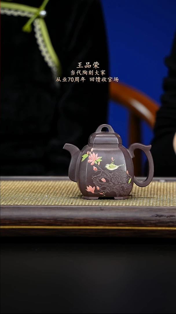 紫古斋紫砂王品荣108