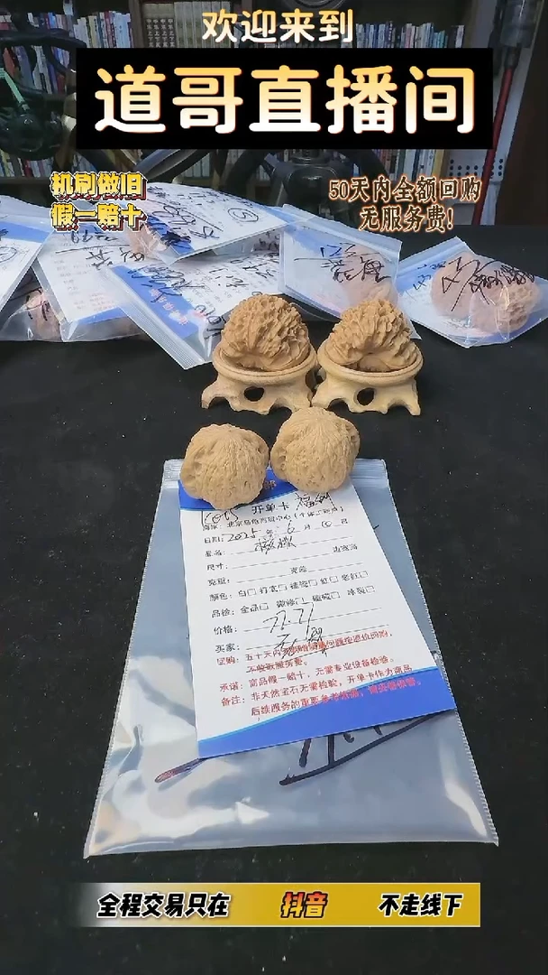 道哥俱乐部文玩核桃摆件K016