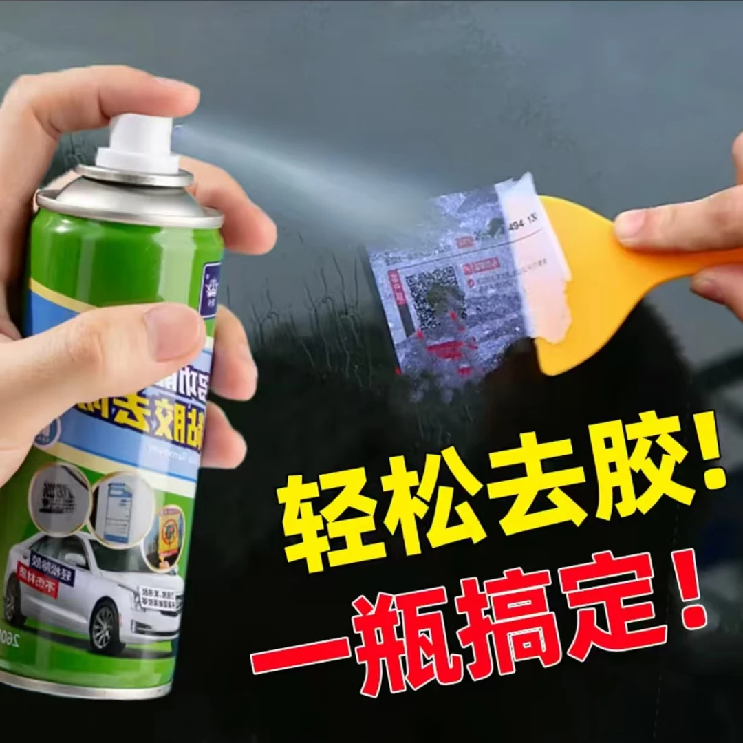 【大容量】强力除胶剂家用去胶神器汽车沥青清洁剂粘胶除胶剂155