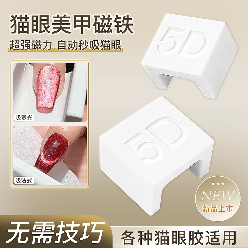 美甲自动吸猫眼神器多功能强力宽光法式猫眼磁铁新手必备