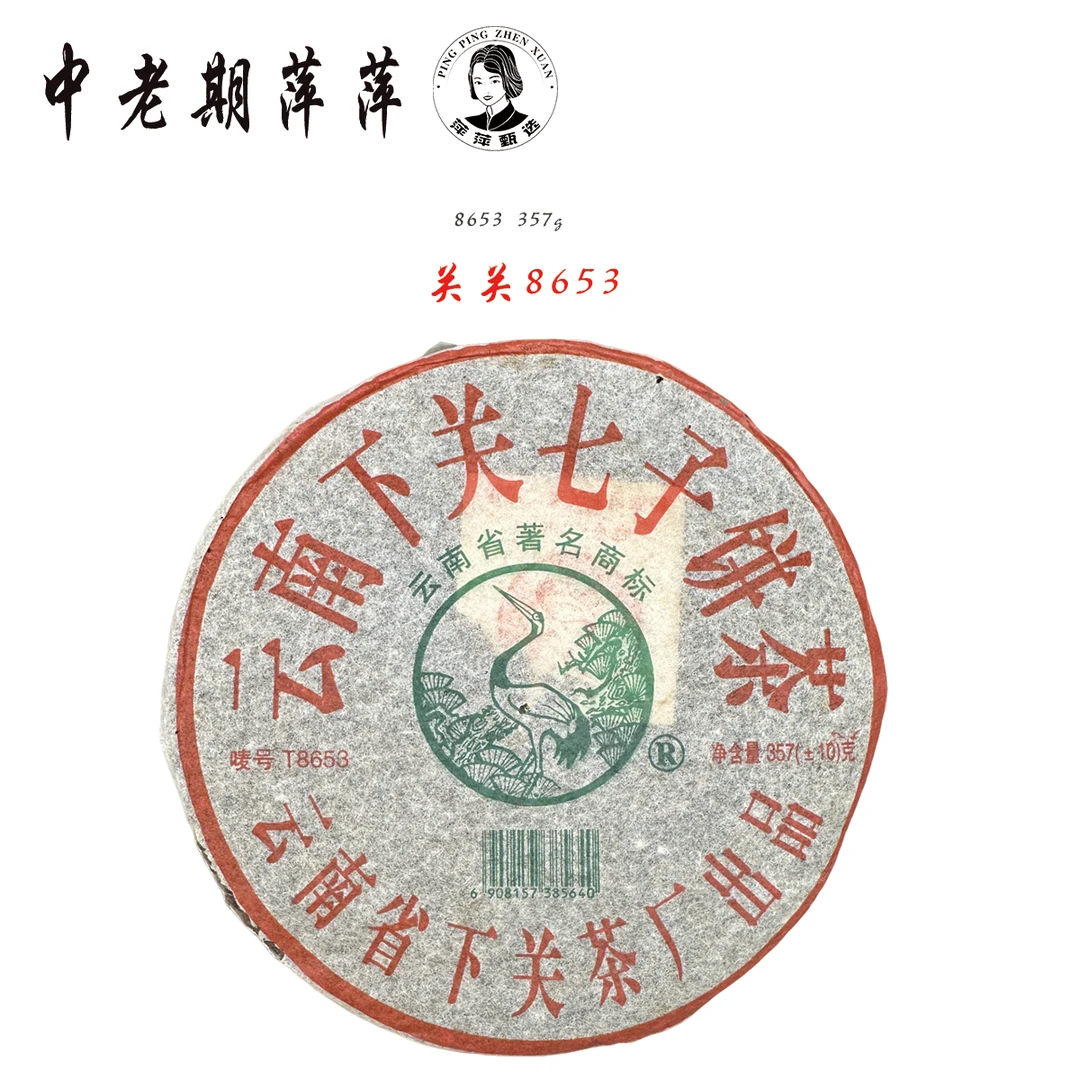 2005年云南干仓 8653铁饼 普洱茶生茶357g