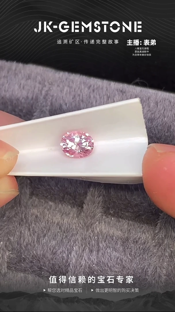 未镶嵌裸石石榴石1.25ct稀少高净度精切粉钻色malaya