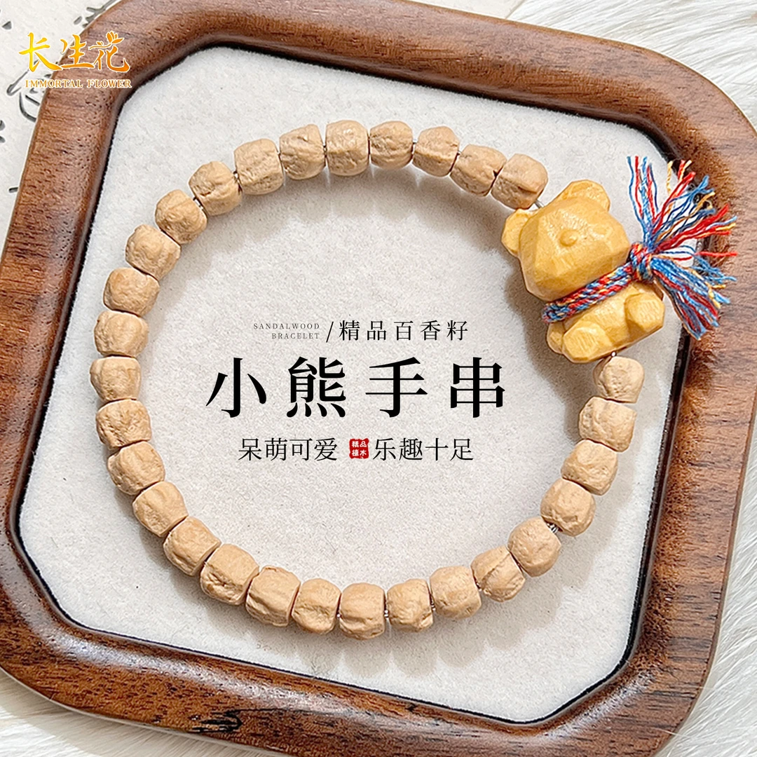 IMMORTAL FLOWERS/长生花热振百香籽原创简约小清新单圈文玩手串