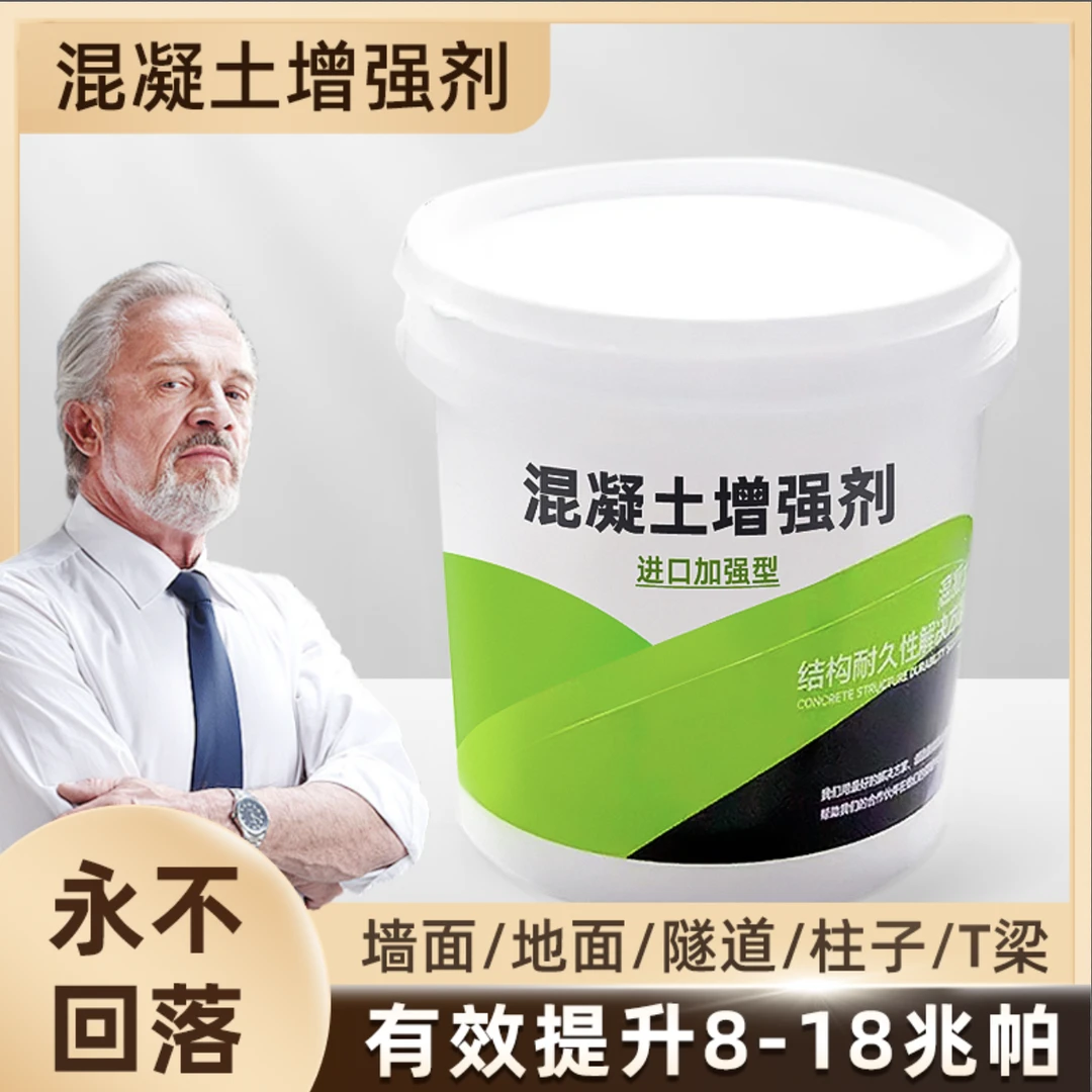 混凝土增强剂固化砼表面提升回弹值桥梁混泥土墙面增兆帕加强度剂