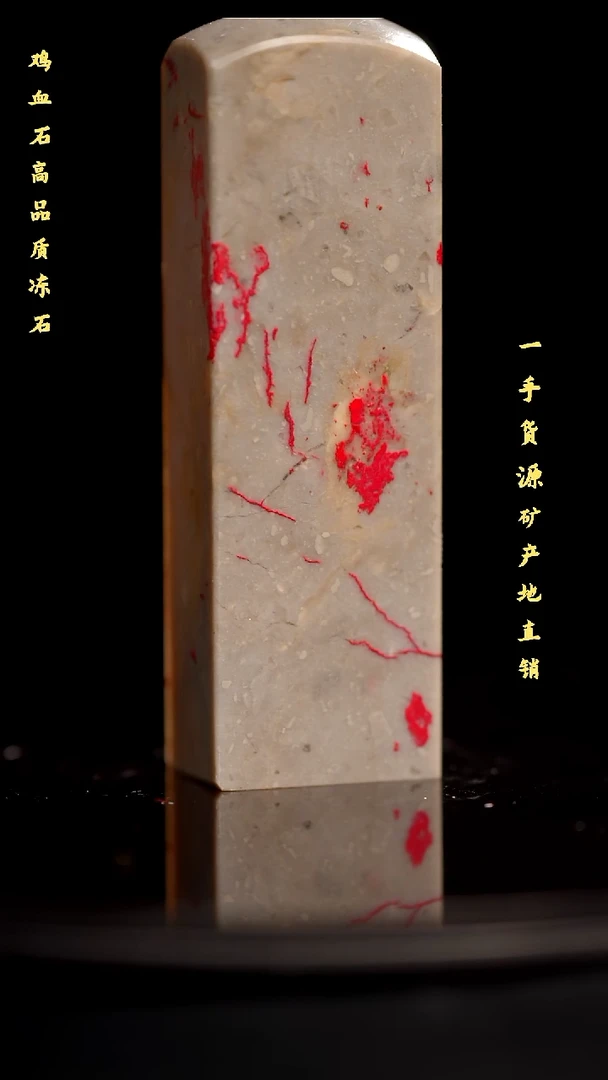 昌化石昌化鸡血石印章