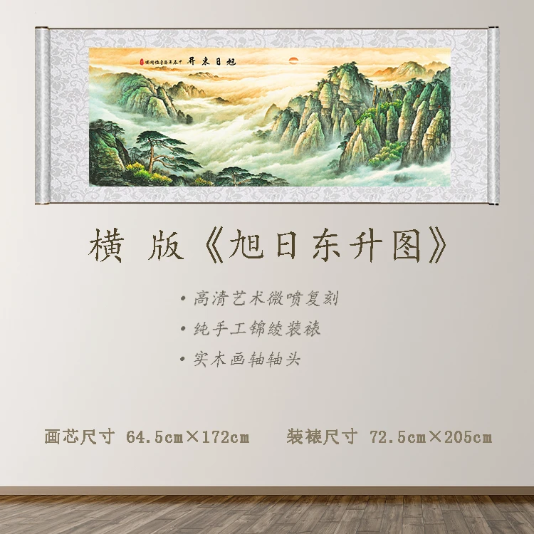 《旭日东升》宽72.5 高205 古画 中式 卷轴 工艺画