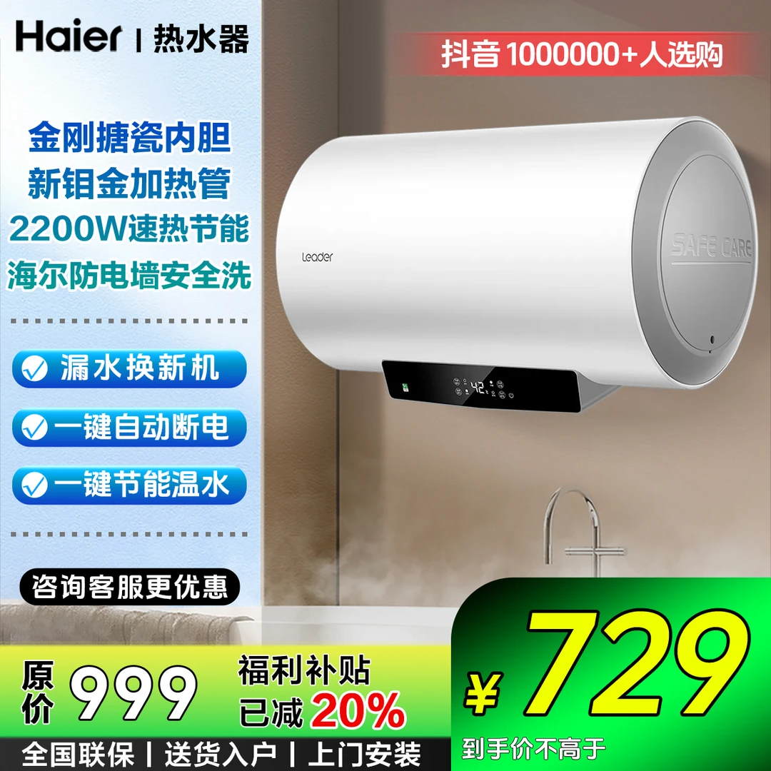 海尔出品统帅（Leader）60升储水式ai电热水器家用卫生间洗澡大容量