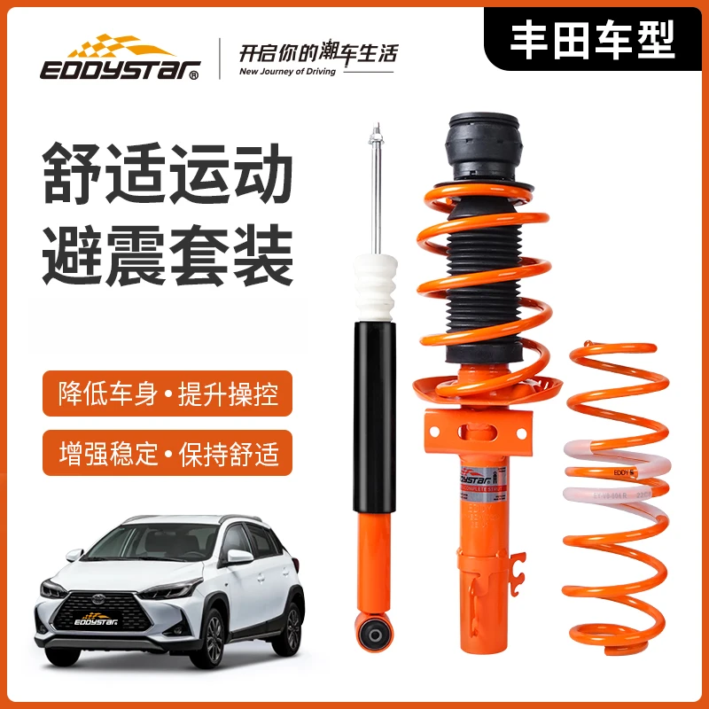 EDDY避震适配凯美瑞雷凌卡罗拉锐志威驰皇冠高性能短簧绞牙减震器