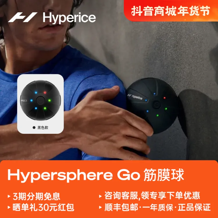 HYPERICEHypersphere Go震动筋膜球 运动久坐放松按摩球健身礼物