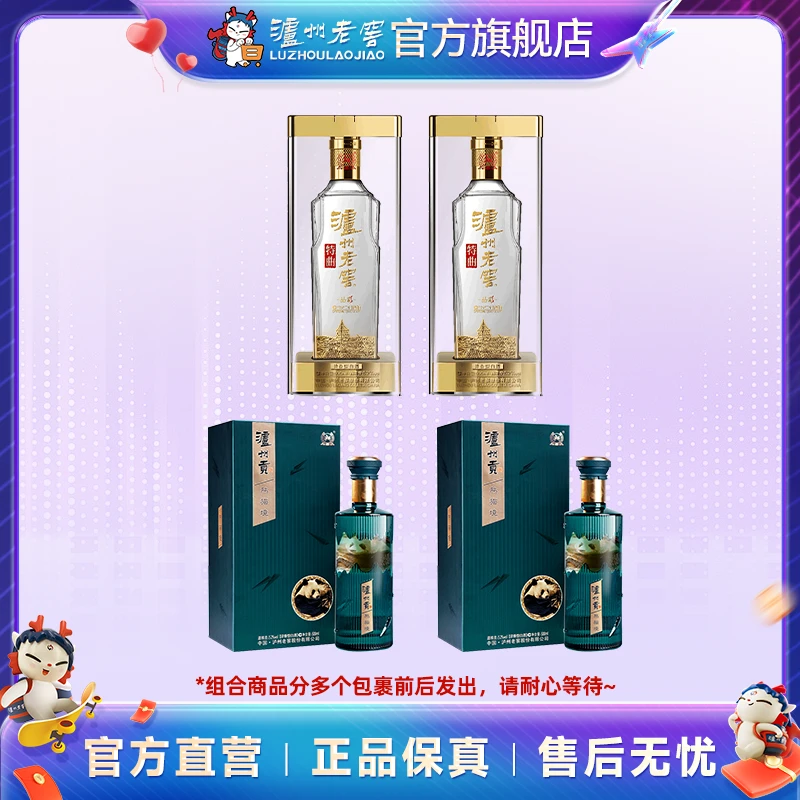 泸州老窖特曲酒晶彩双瓶＋泸州贡酒熊猫境双瓶
