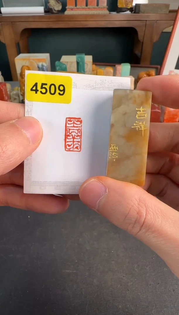 【闪购商品】青田石印石编号编号4509