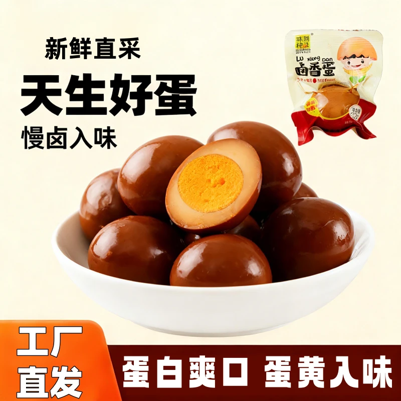 乡巴佬五香卤蛋零食卤鸡蛋卤香茶叶蛋熟食真空包装泡面搭档早餐蛋