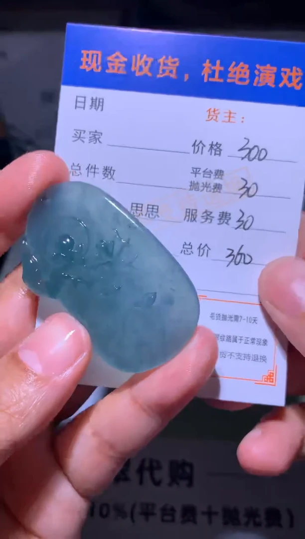 未镶嵌定制翡翠毛货-不退不换