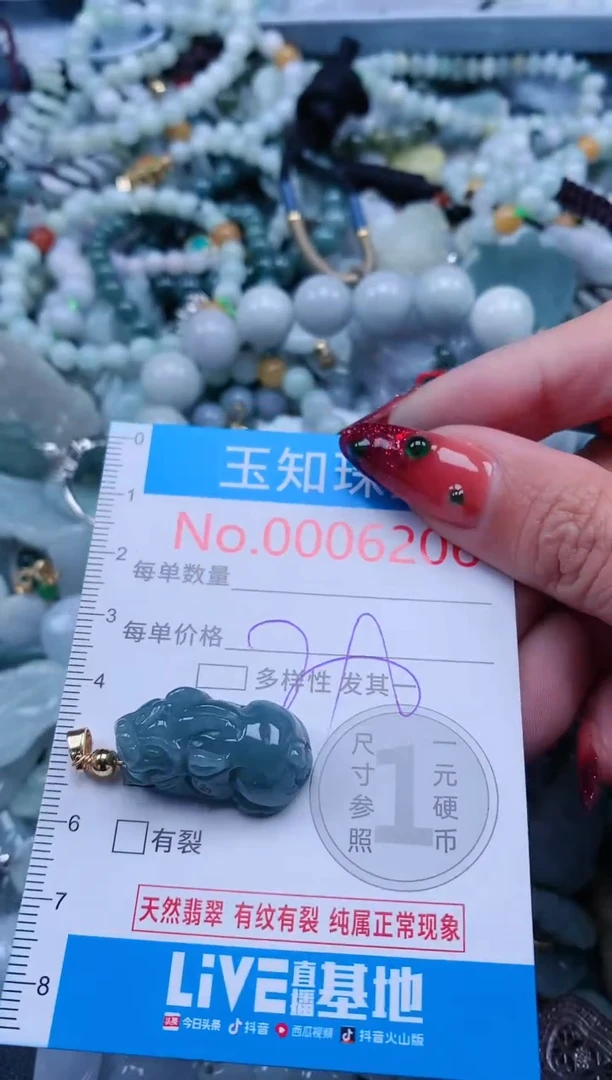 【闪购商品】翡翠吊坠(不含链)未镶嵌6206
