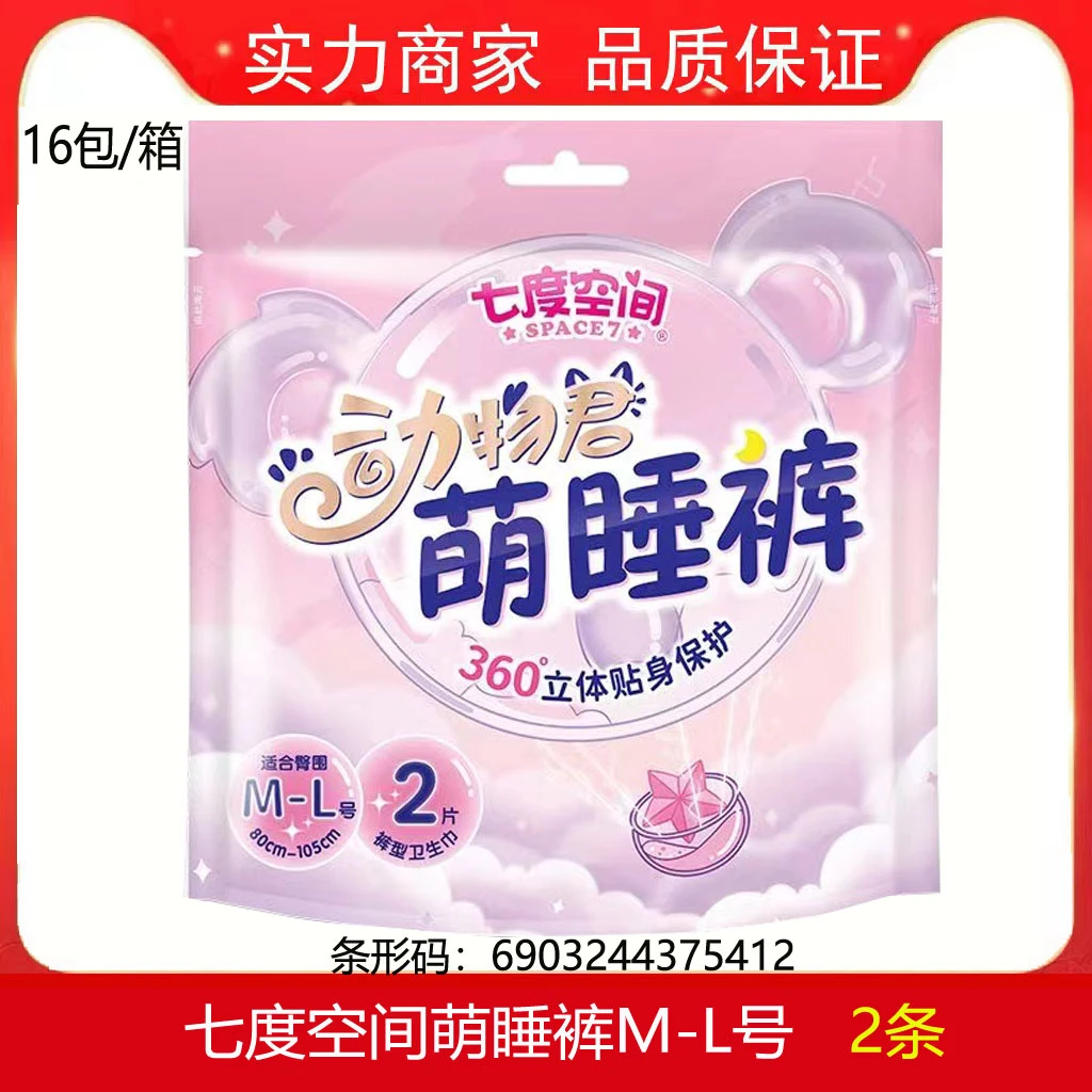 SPACE7/七度空间安睡裤安心裤2片 M-L号