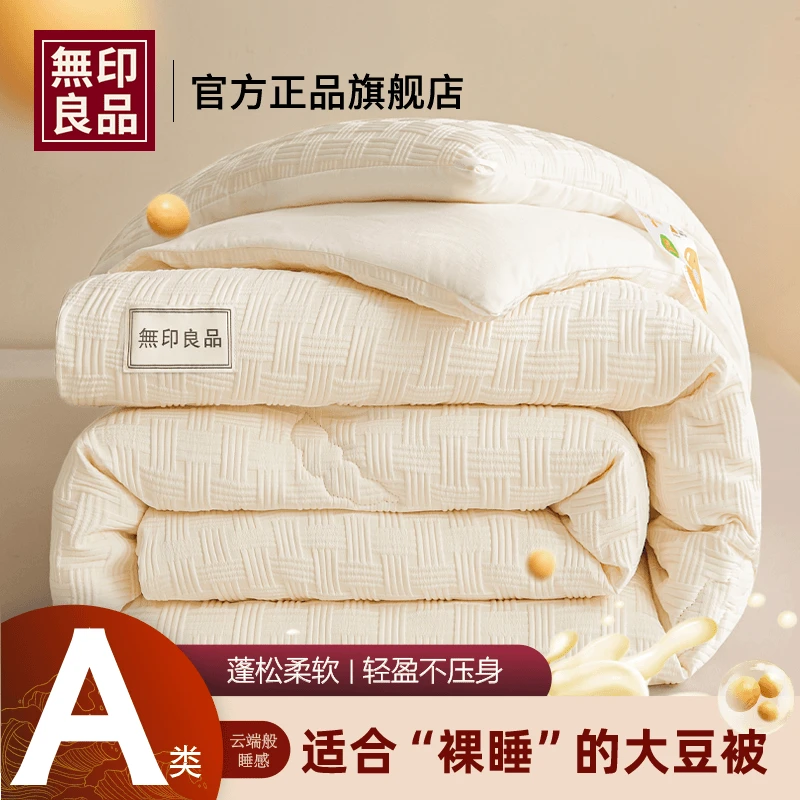 无印良品大豆纤维春秋冬被单人学生宿舍被子加厚保暖四季被芯D