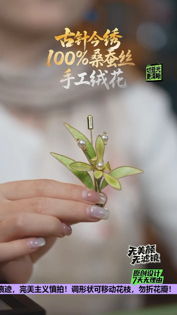 刺绣重工 胸针 《兰花》100%桑蚕丝