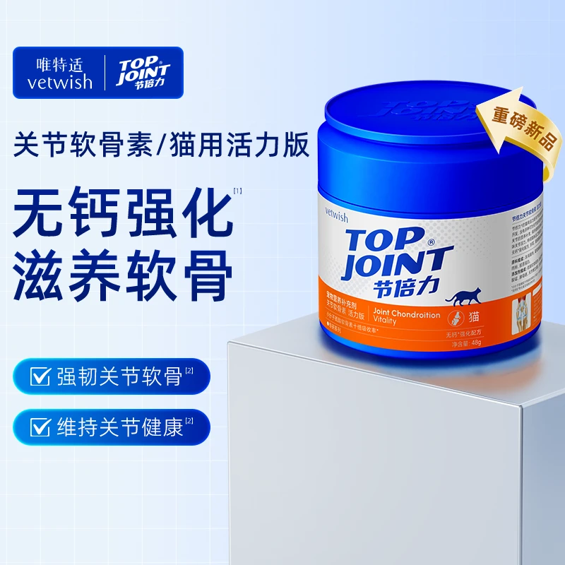 TOPJOINT活力版鲨鱼软骨素鲨鱼软骨素养护预防狗狗关节