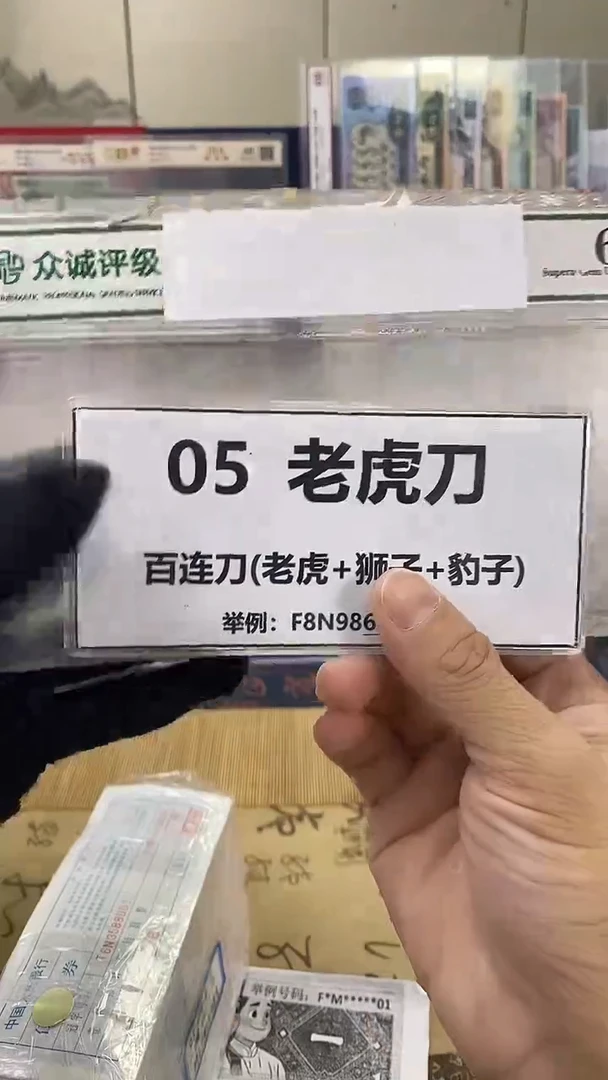 【05老虎刀或狮子8888刀】标刀