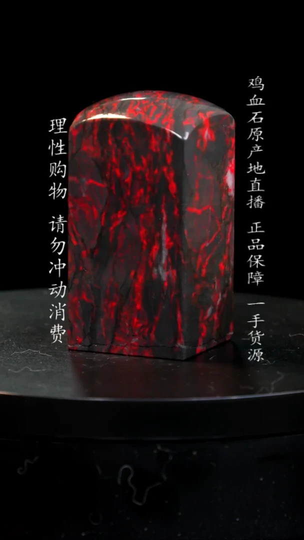 【闪购商品】鸡血石黑牛角大红袍