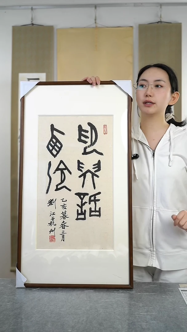 书法禹**浪刘j老师书法作品