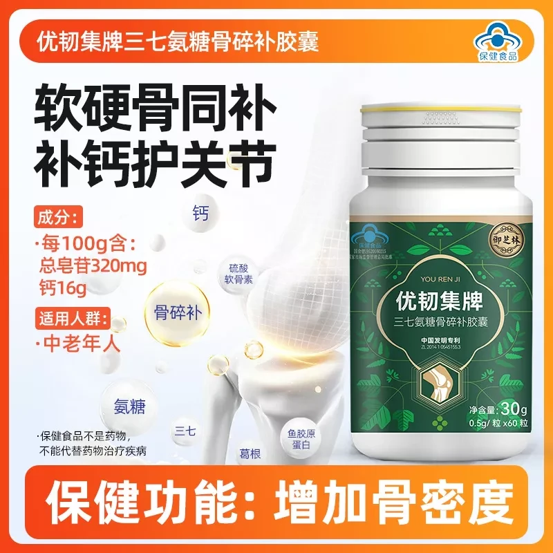 【瓶装60粒】优韧集三七氨糖骨碎补胶囊 抗疏松强骨骼 吃一样含7样