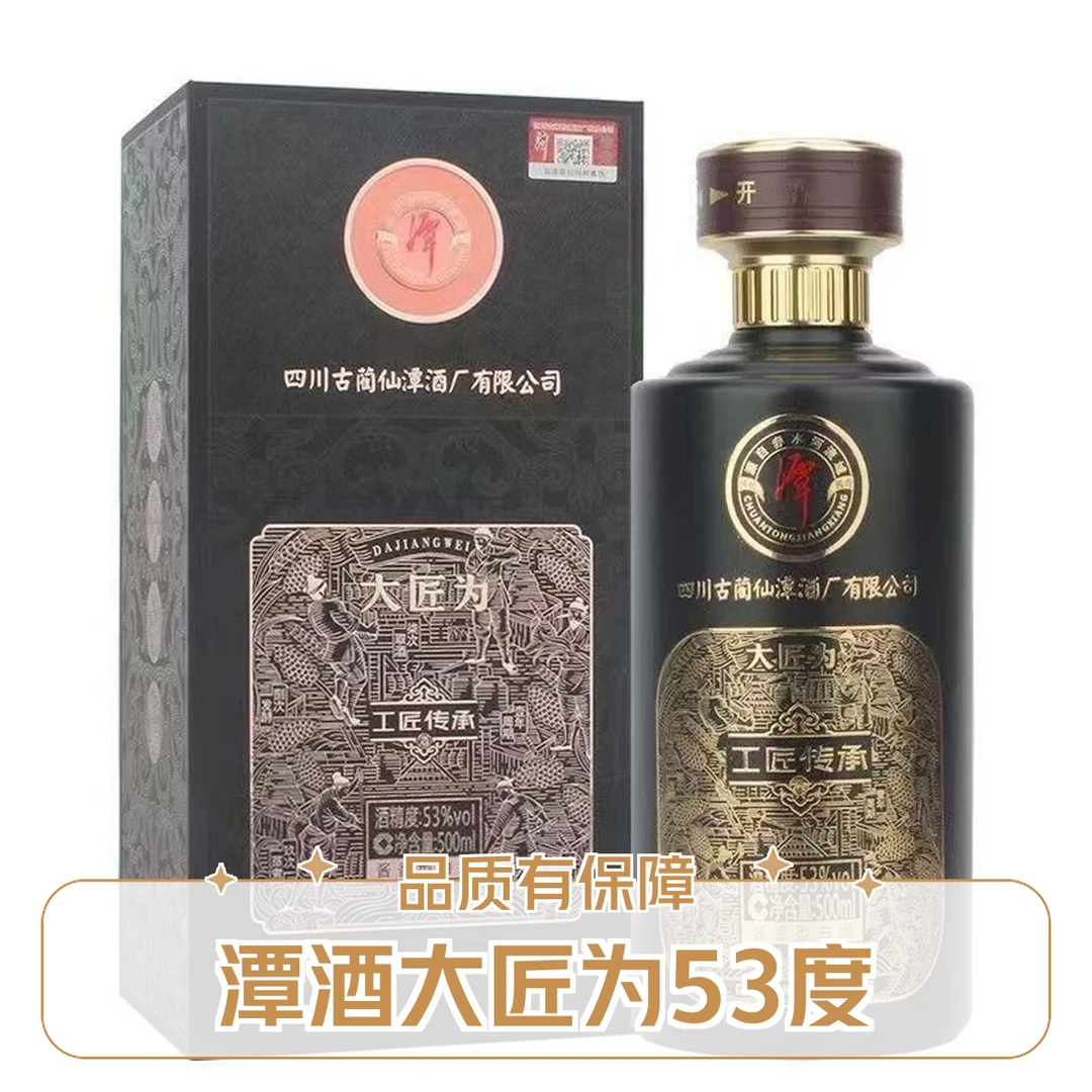 潭酒【大匠为】53度500毫升一箱6瓶