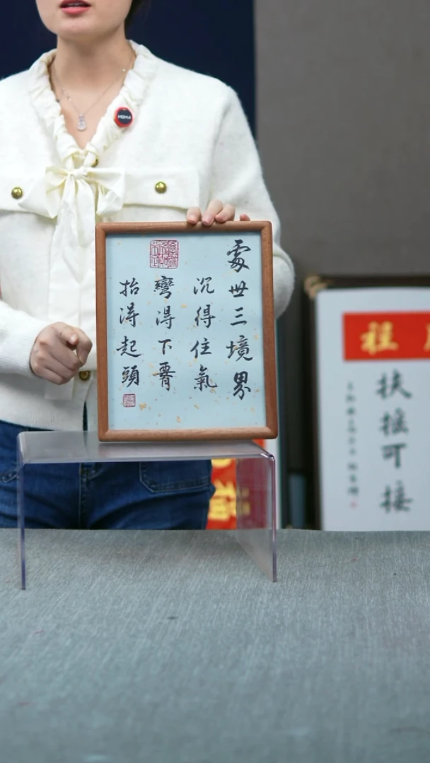 书法  处事三境界
