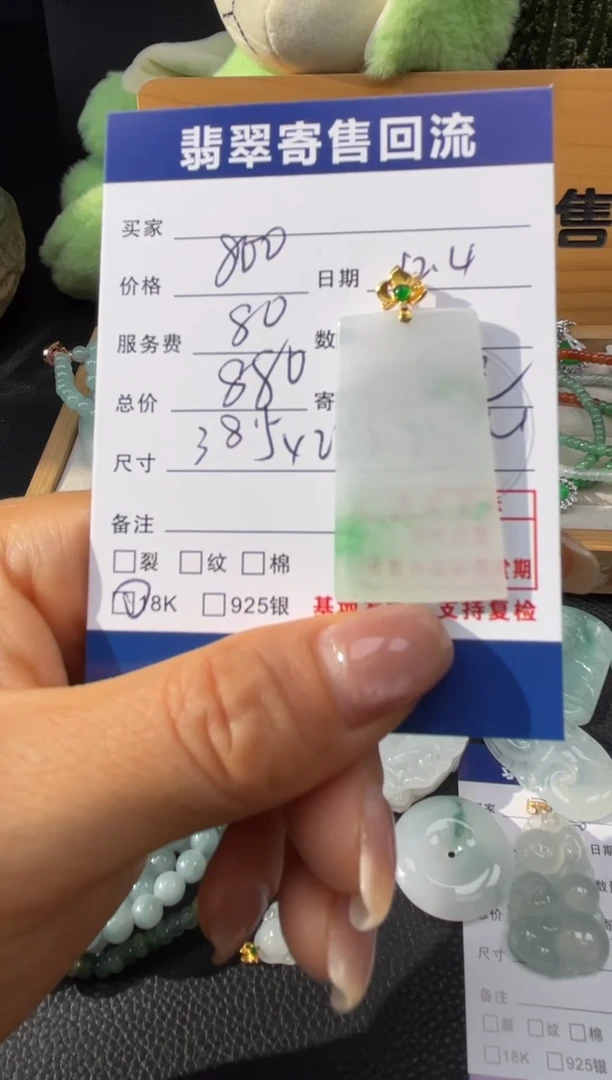 颈饰18K金镶嵌翡翠10151462