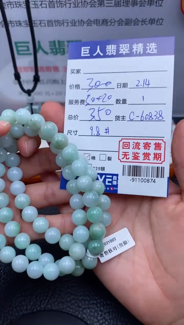 【闪购商品】翡翠颈饰未镶嵌多人-91100874